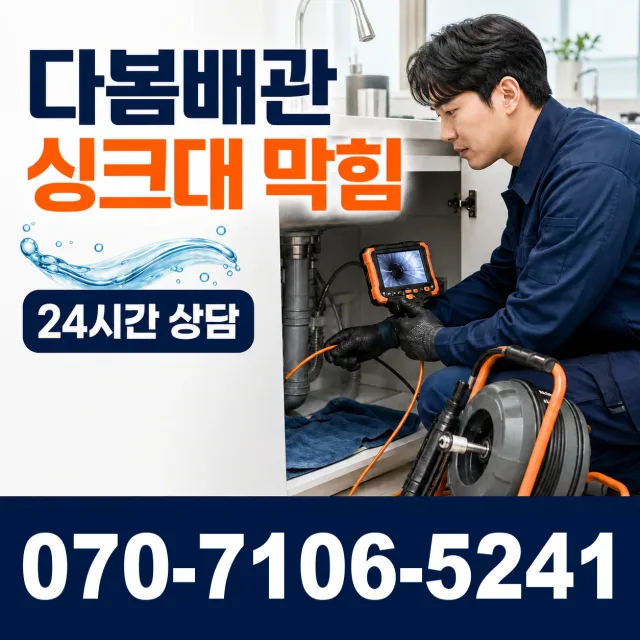 서울 마포구 구수동 하수구막힘뚫기 상담 이미지 1