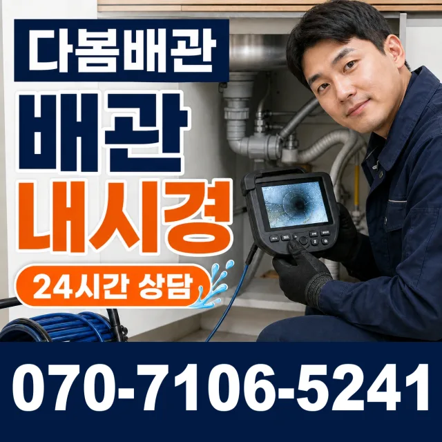서울 마포구 구수동 하수구막힘뚫기 상담 이미지 3