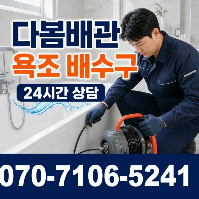 서울 마포구 구수동 하수구막힘뚫기 상담 이미지 6