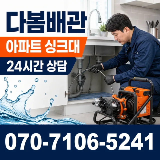 서울 마포구 구수동 하수구막힘뚫기 상담 이미지 7